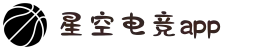 星空电竞(StarSky Sports)官网-华语电竞行业引领者
